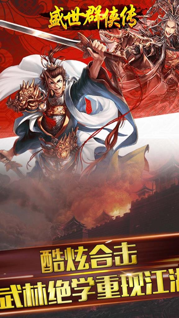 盛世群侠传果盘版