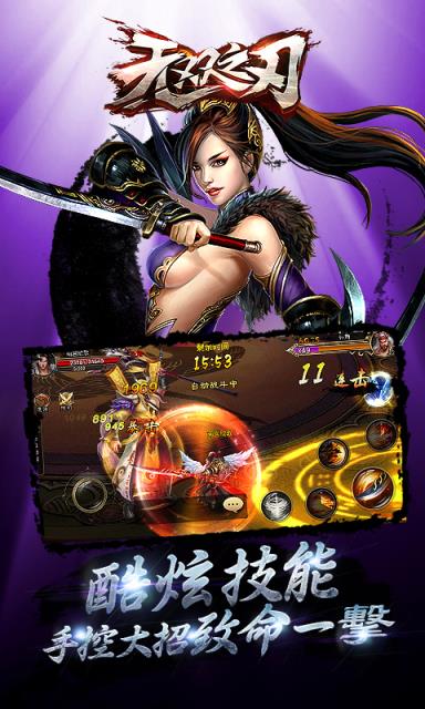 无双之刃破解版