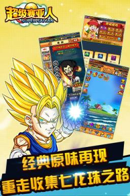 我是赛亚人手游