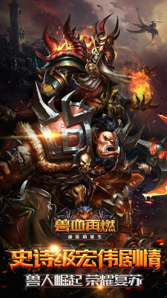 兽血再燃果盘版