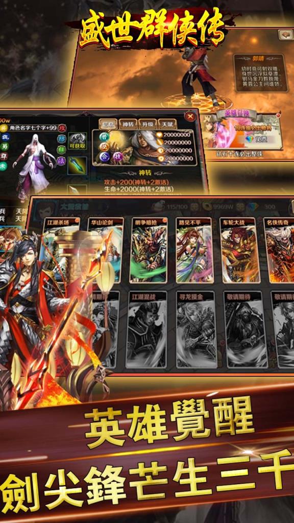 盛世群侠传果盘版下载