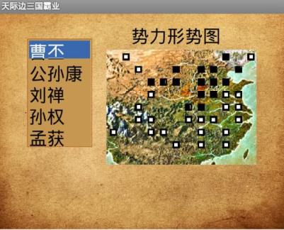 天际边三国霸业安卓版