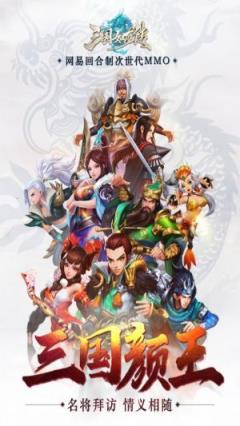 三国如龙传手游果盘版
