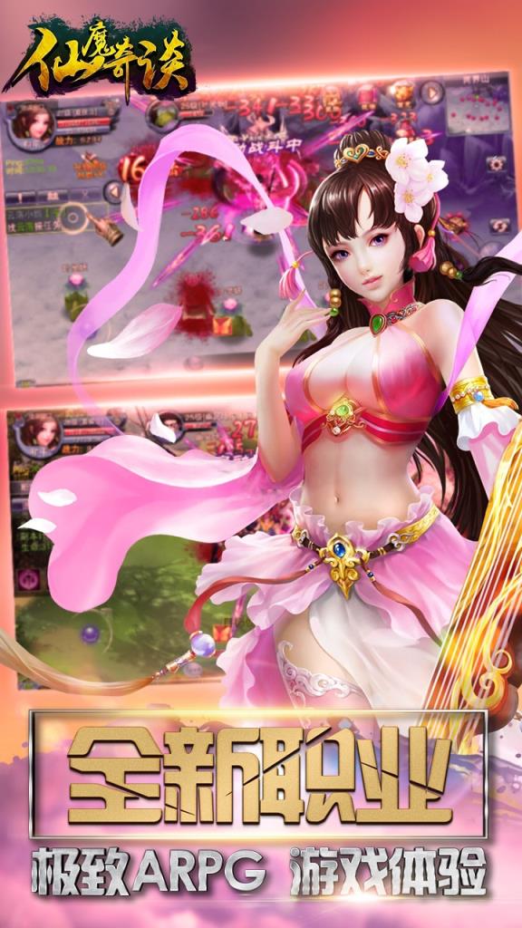 仙魔奇谈果盘版