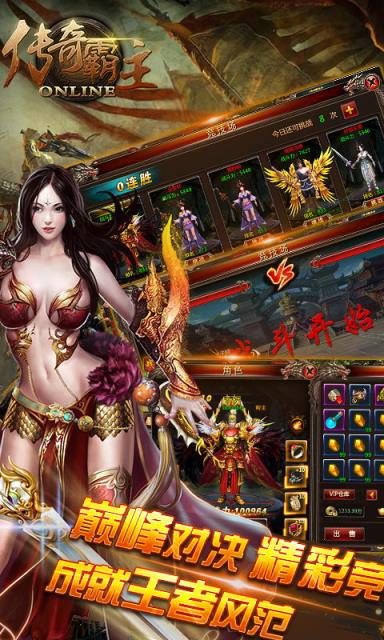 传奇霸主公益服