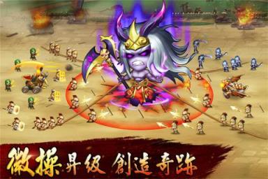 无双兵团制霸三国andriod版