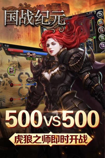国战纪元手游九游版