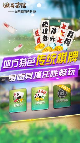 四海茶馆app
