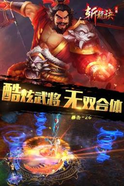 三国斩龙诀BT版