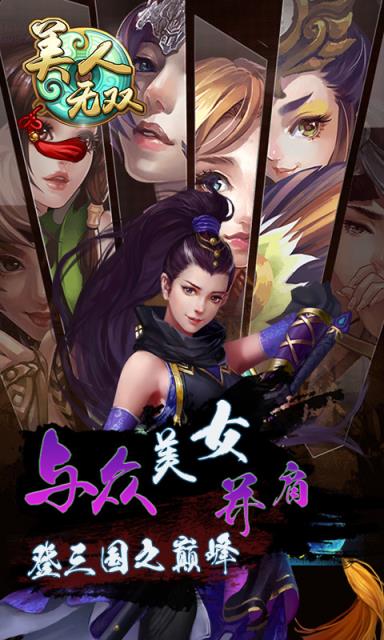 美人无双BT版
