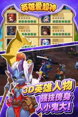 英雄爱超神破解版
