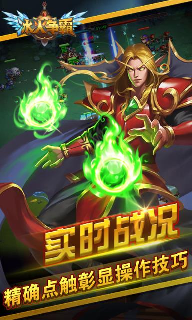 冰火争霸疯趣版