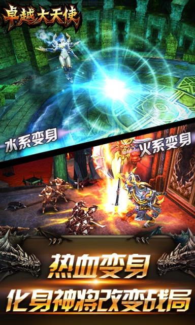 卓越大天使BT版