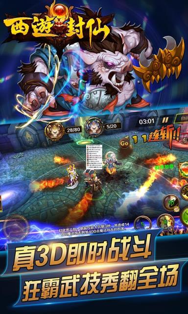 西游封仙BT私服版