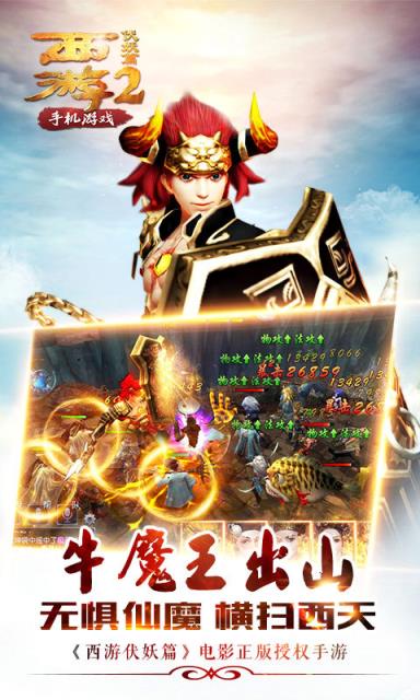 西游伏妖篇手游360版