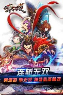 最无双手游腾讯版