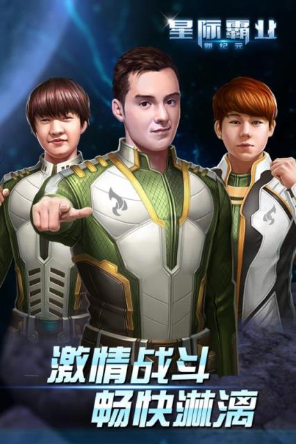 星际霸业手游百度版