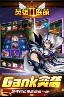 英雄联萌2破解版