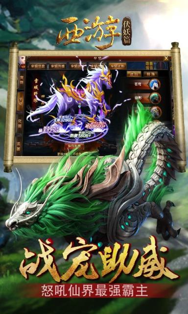 西游伏妖篇手游小米版