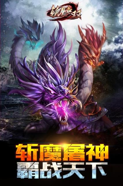 斩魔无双手游版
