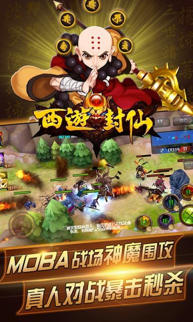 西游封仙BT私服版