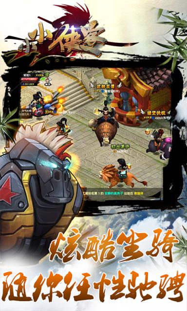 小小侠客疯趣版