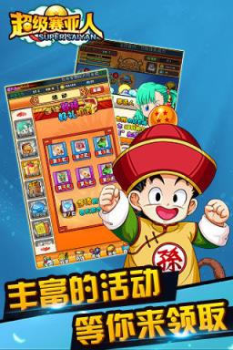 我是赛亚人手游