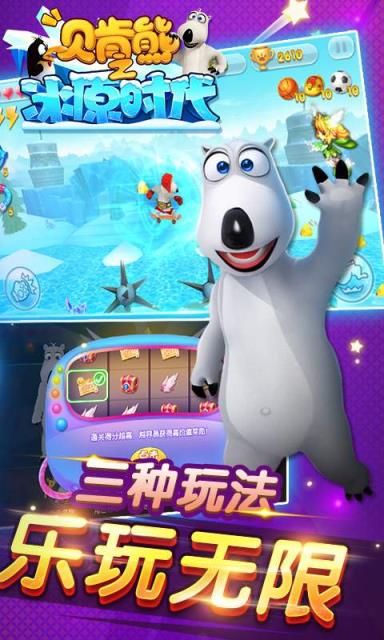 贝肯熊之冰原时代手游