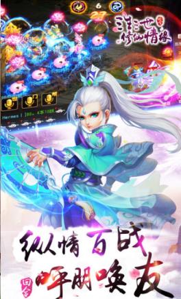 三生三世修仙情缘腾讯版