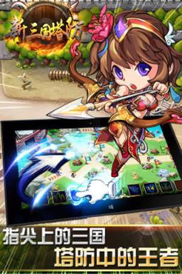 新三国塔防无限元宝版
