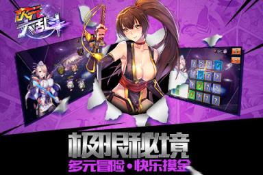 次元大乱斗九游版