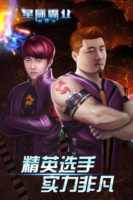 星际霸业手游百度版