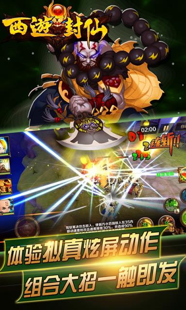 西游封仙公益服