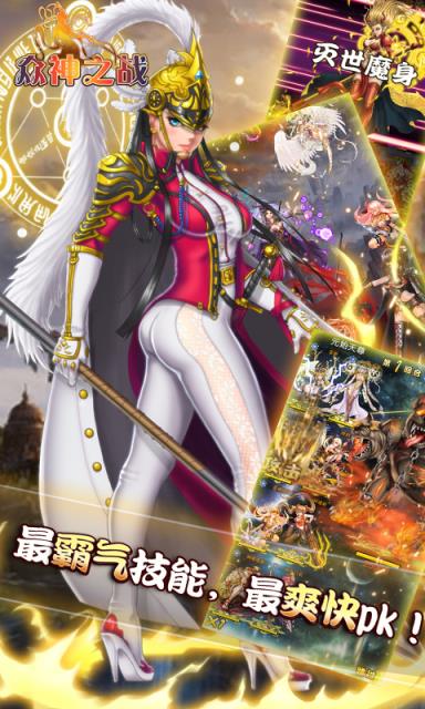 众神之战公益服