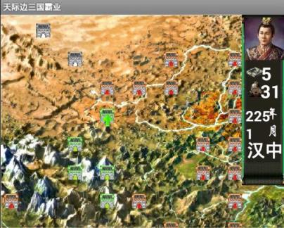 天际边三国霸业安卓版