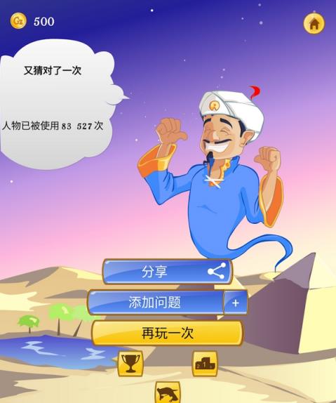 阿拉丁读心术游戏