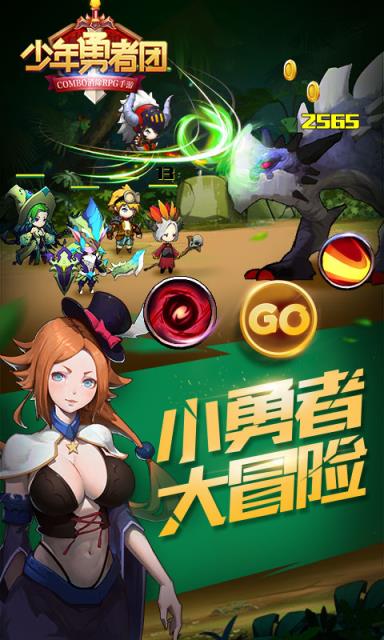 少年勇者团公益服下载