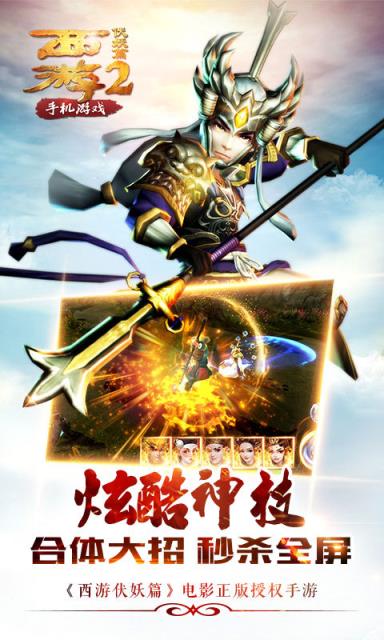 西游伏妖篇手游360版