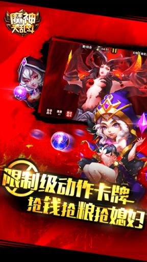 魔神大乱斗破解版
