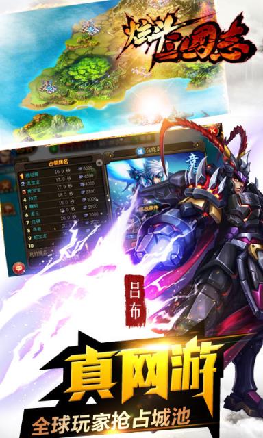 炫斗三国志BT版