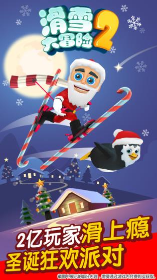 滑雪大冒险2四周年版