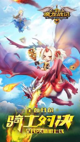 魔龙战纪破解版