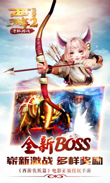 西游伏妖篇手游360版