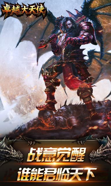 卓越大天使破解版