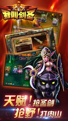 我叫剑圣手游变态版