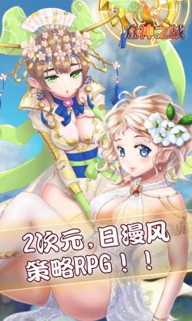 众神之战公益服