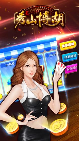 秀山博胡安卓版