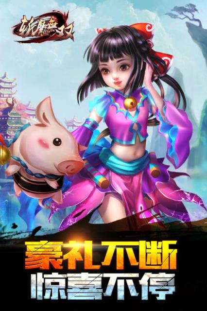 斩魔无双手游版