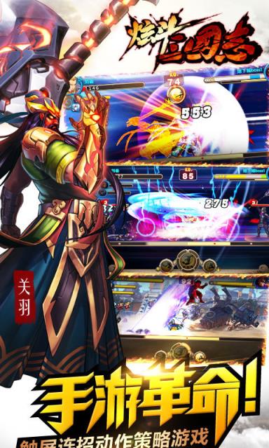 炫斗三国志公益服