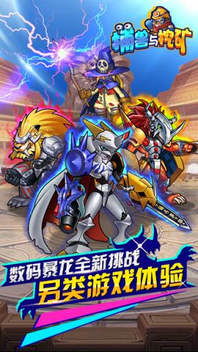 捕兽与挖矿疯趣版下载